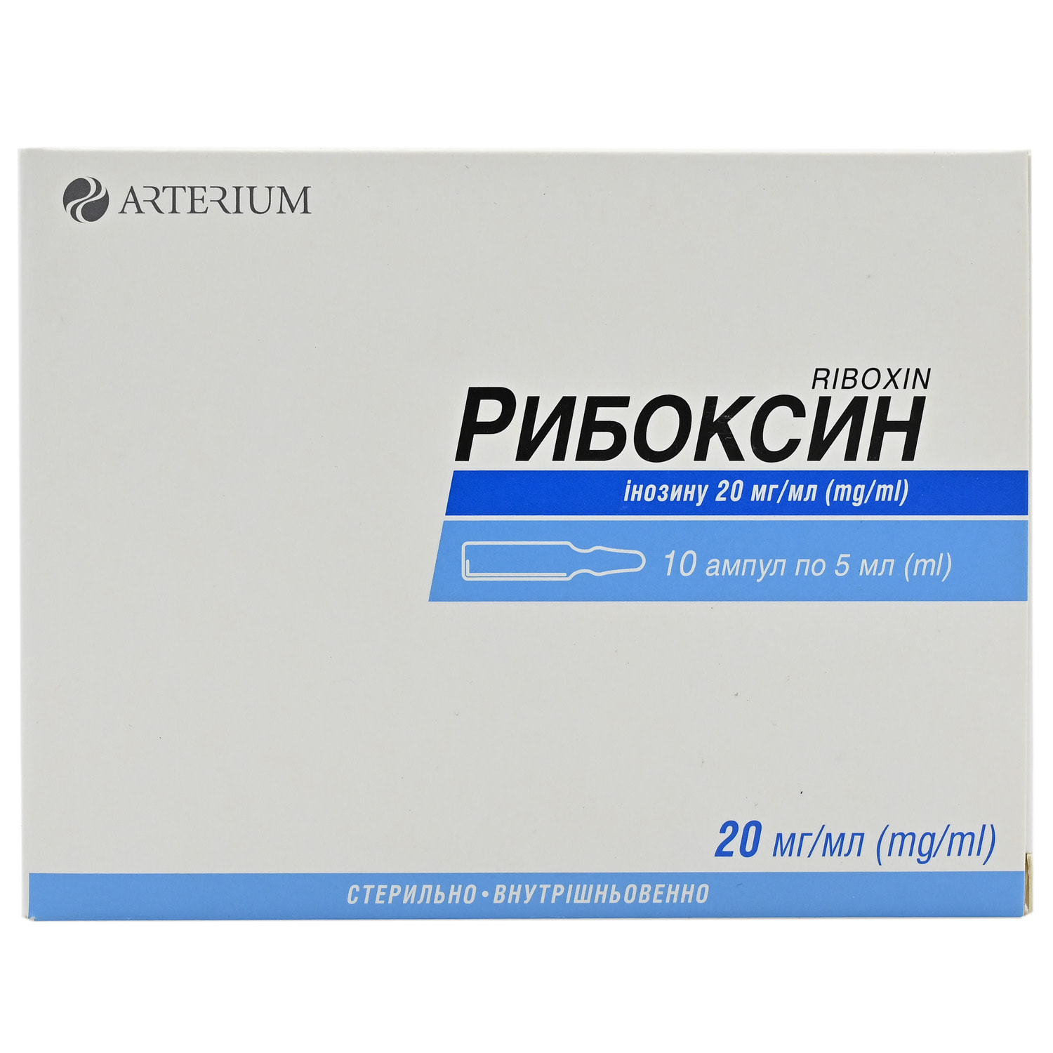 Рибоксин розчин для ін'єкцій 20 мг/мл в ампулах по 5 мл №10